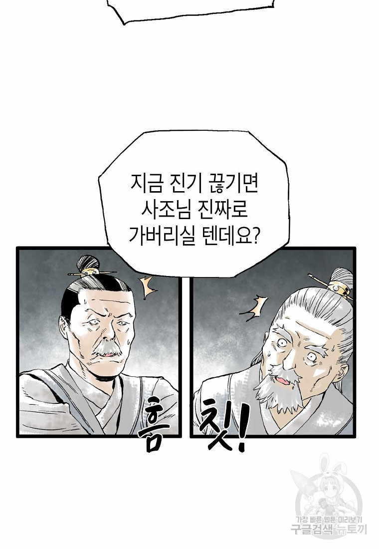 곤륜마협 14화 - 웹툰 이미지 60