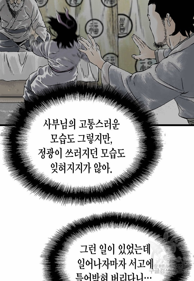 곤륜마협 15화 - 웹툰 이미지 27