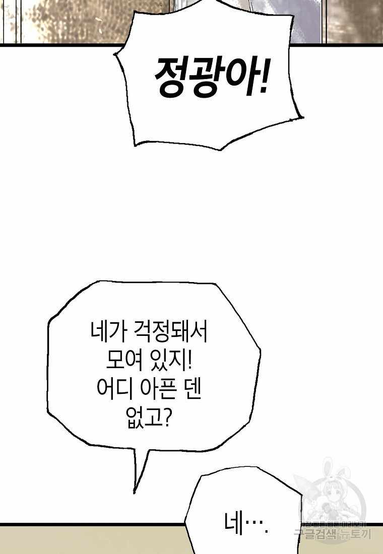 곤륜마협 15화 - 웹툰 이미지 31