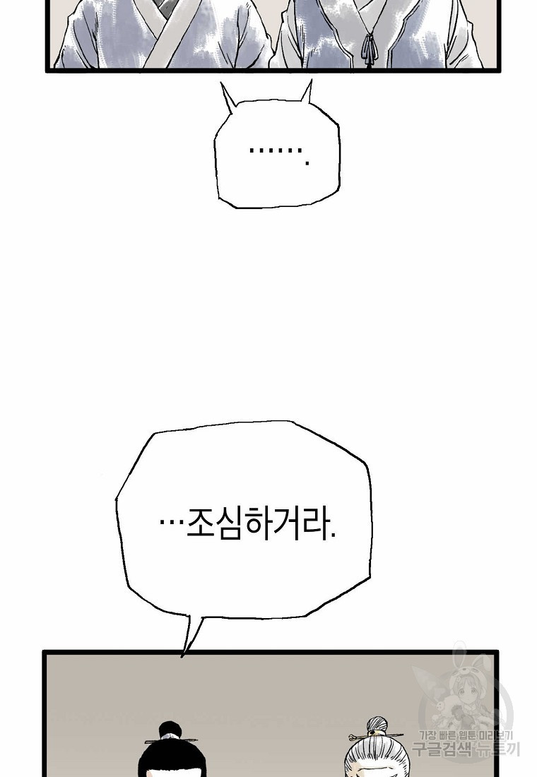 곤륜마협 15화 - 웹툰 이미지 66