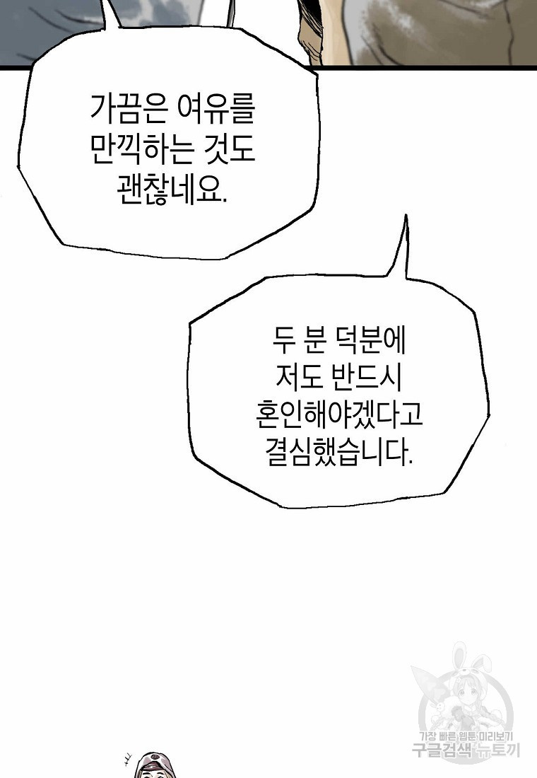 곤륜마협 15화 - 웹툰 이미지 86