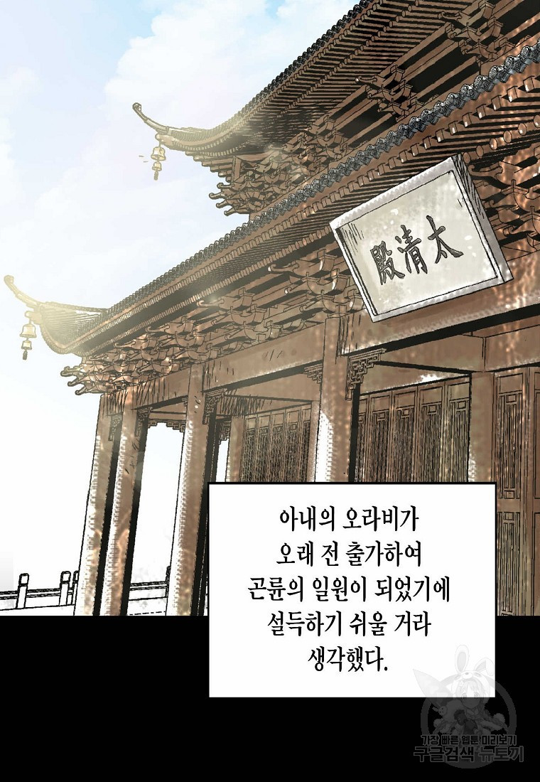 곤륜마협 16화 - 웹툰 이미지 8