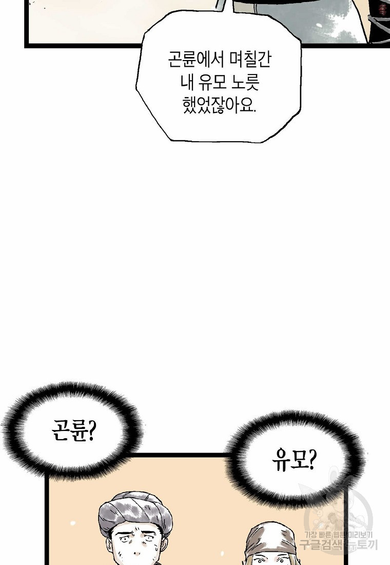 곤륜마협 16화 - 웹툰 이미지 79