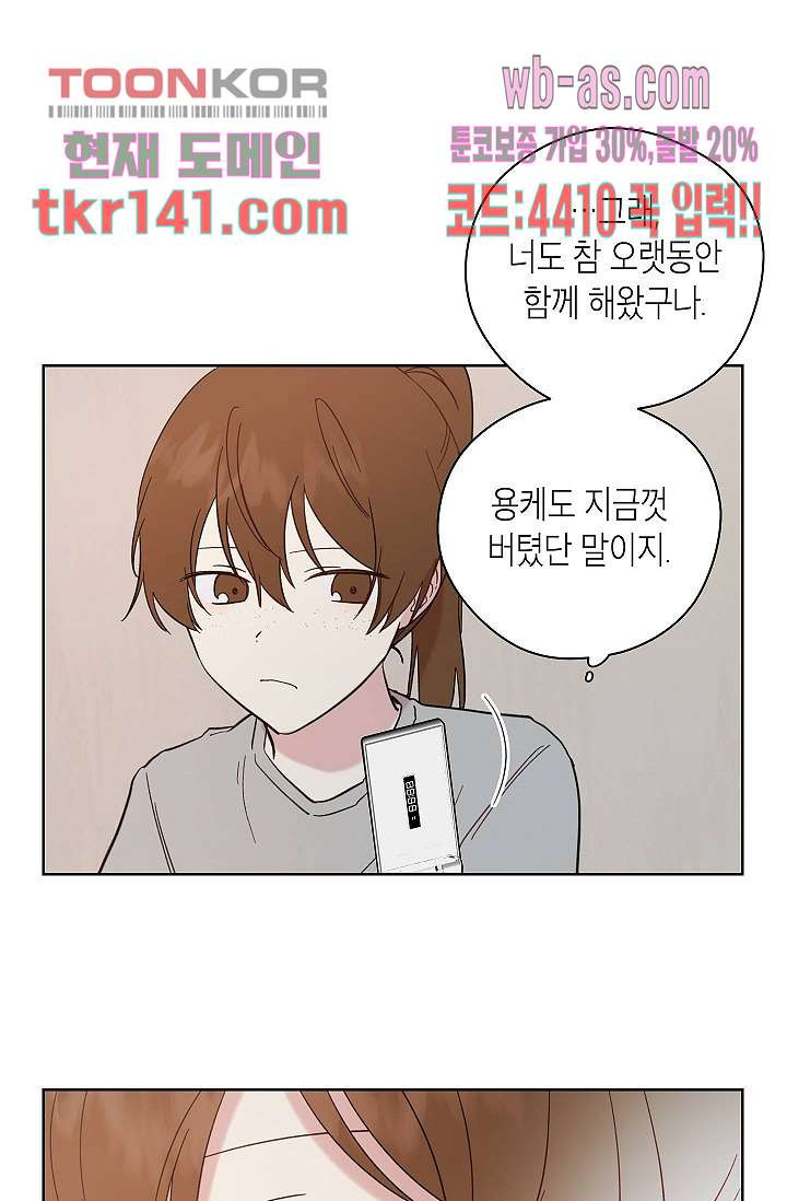 겉과 속의 아지랑이 45화 - 웹툰 이미지 22