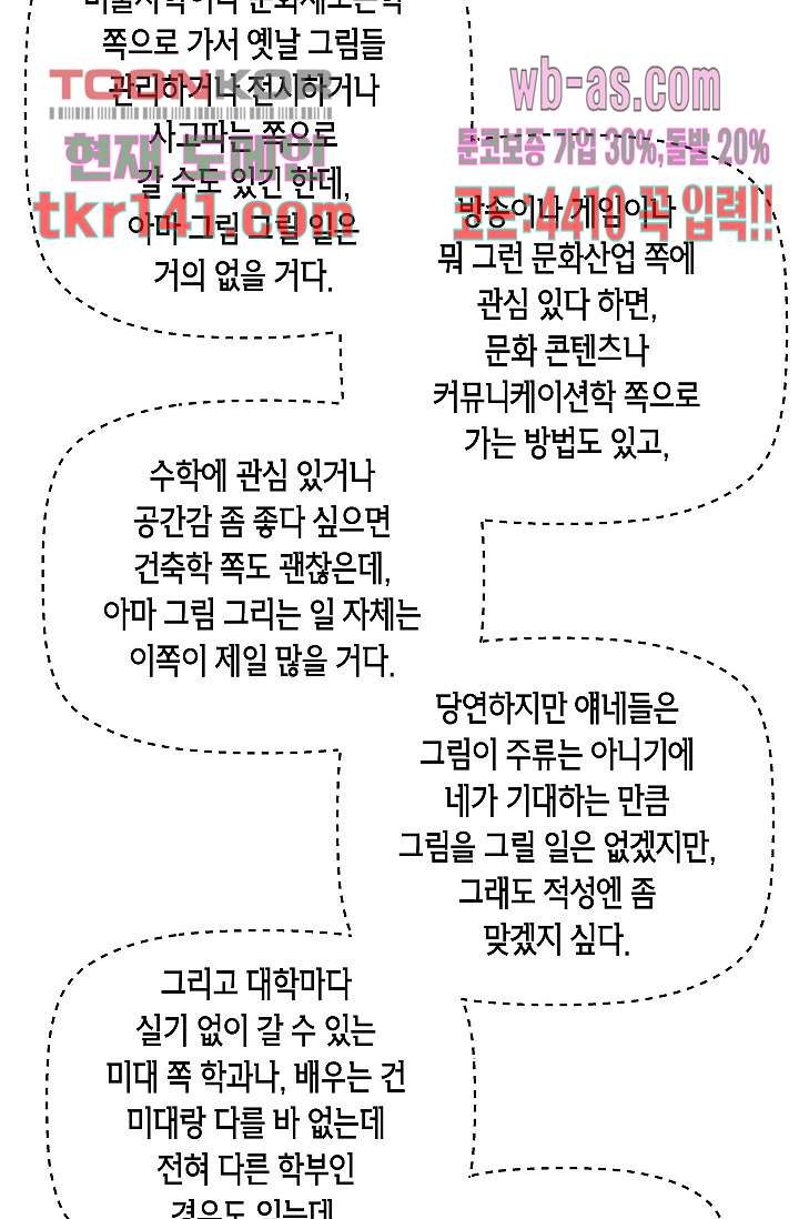 겉과 속의 아지랑이 45화 - 웹툰 이미지 26