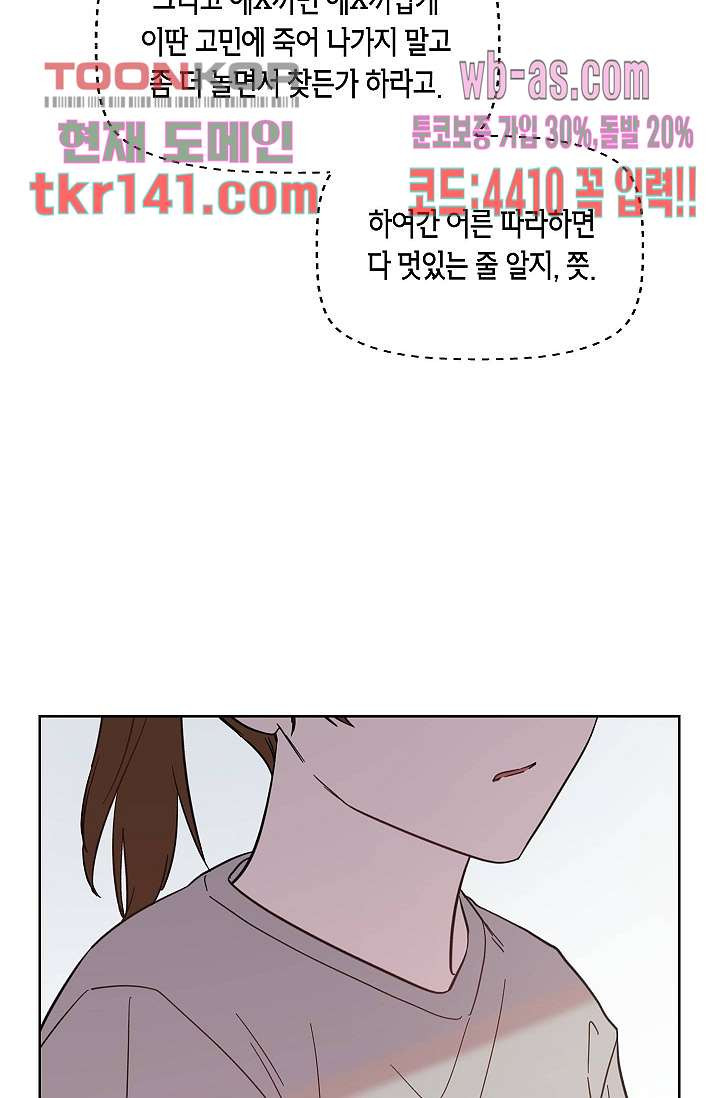 겉과 속의 아지랑이 45화 - 웹툰 이미지 29