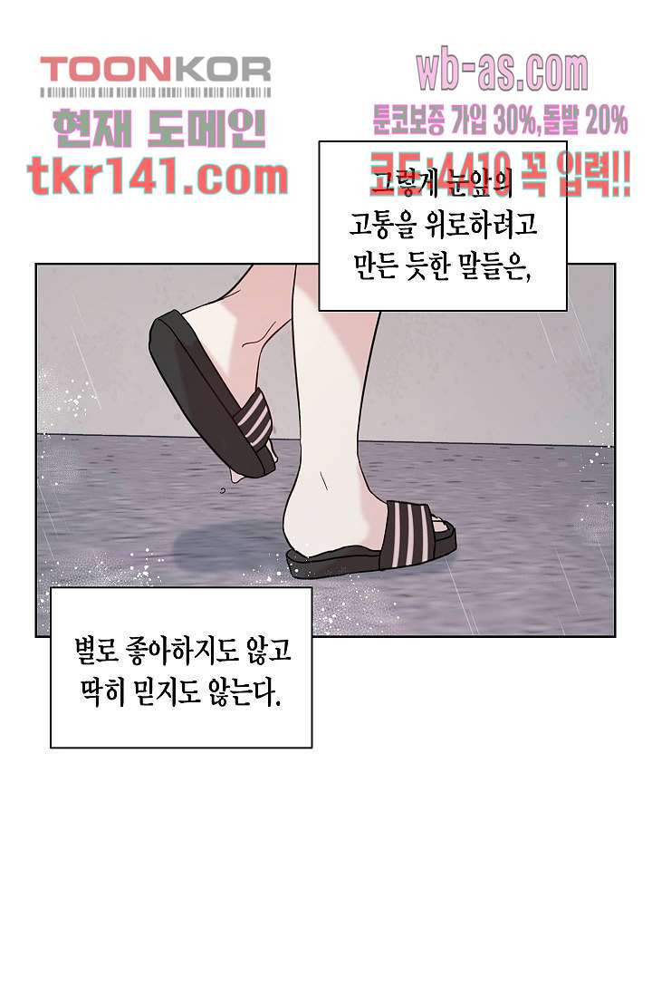 겉과 속의 아지랑이 45화 - 웹툰 이미지 36