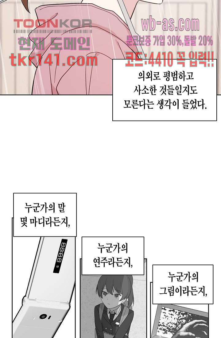 겉과 속의 아지랑이 45화 - 웹툰 이미지 38