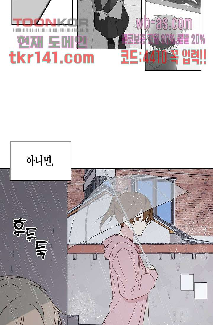 겉과 속의 아지랑이 45화 - 웹툰 이미지 39