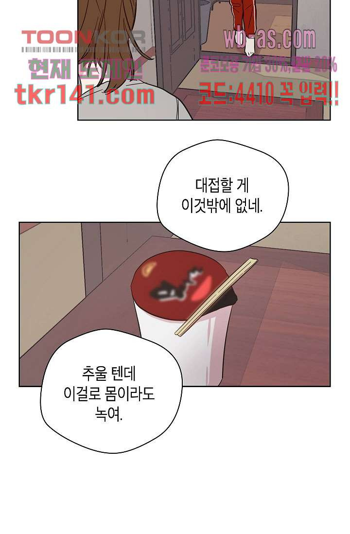 겉과 속의 아지랑이 45화 - 웹툰 이미지 45