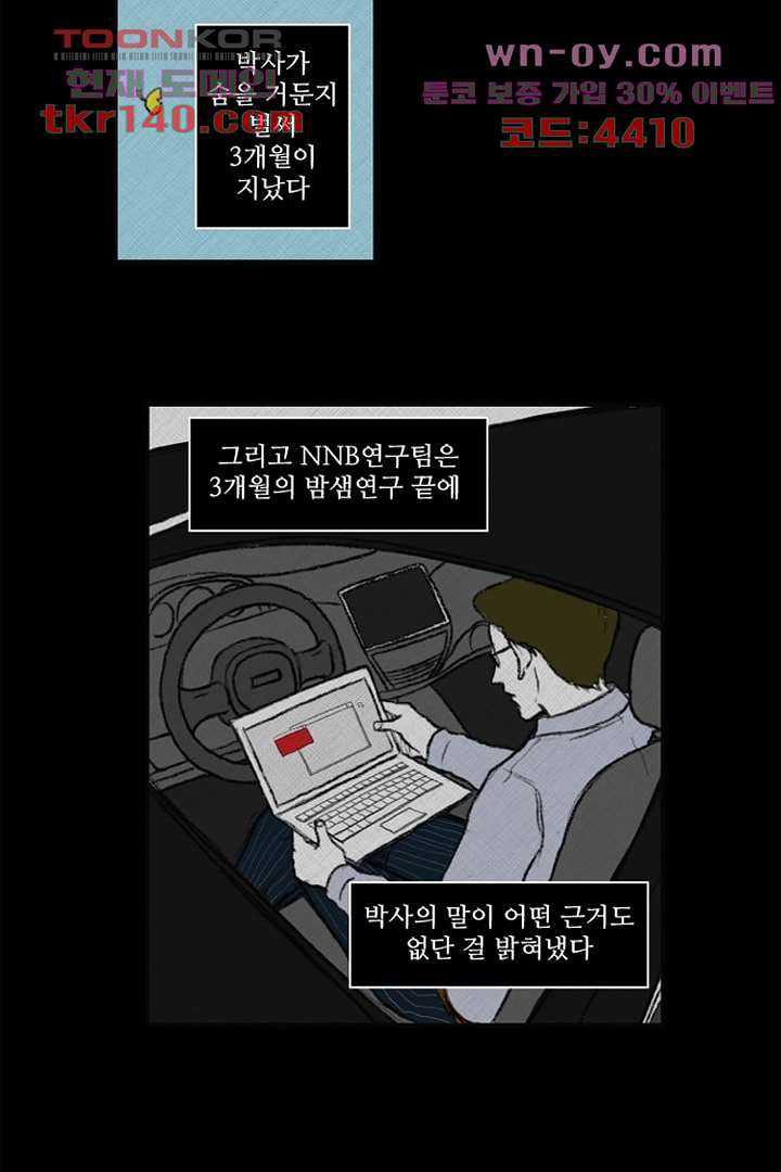 모아세(모두가 아름다워진 세상)시즌3 8화 - 웹툰 이미지 8