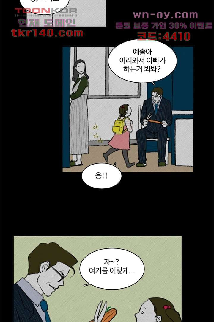 모아세(모두가 아름다워진 세상)시즌3 8화 - 웹툰 이미지 29