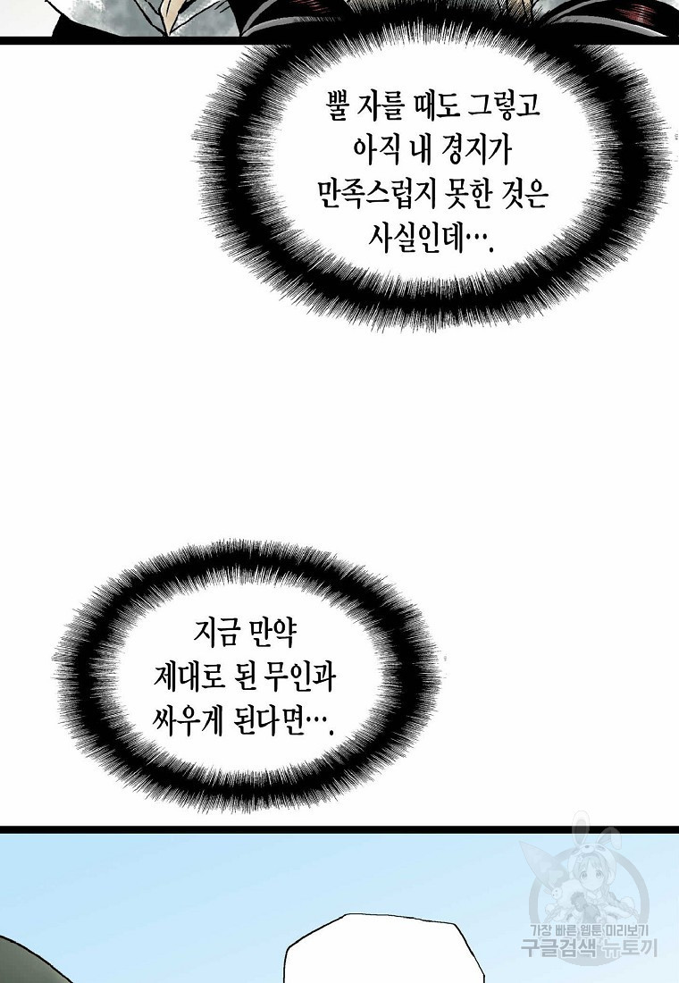 곤륜마협 18화 - 웹툰 이미지 36