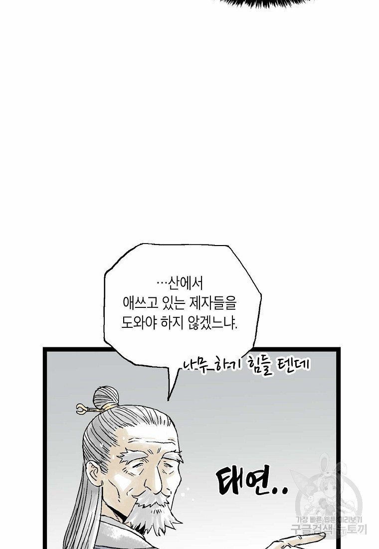 곤륜마협 19화 - 웹툰 이미지 16