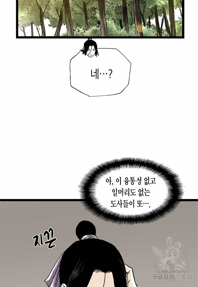 곤륜마협 19화 - 웹툰 이미지 19