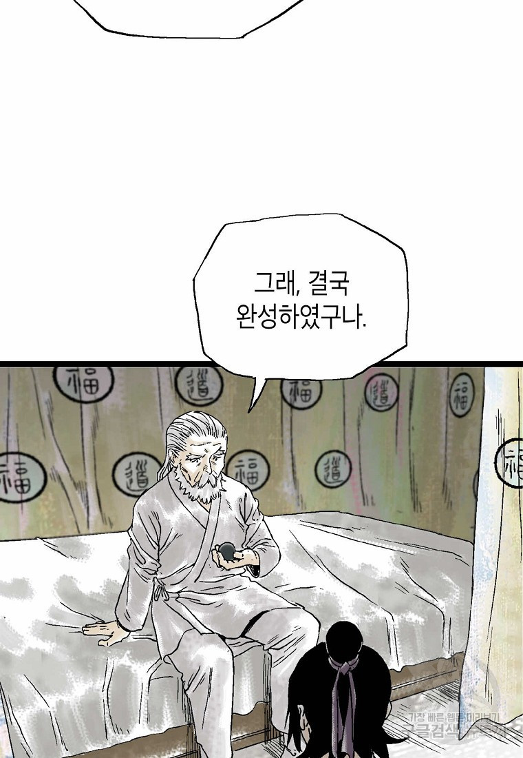 곤륜마협 19화 - 웹툰 이미지 55