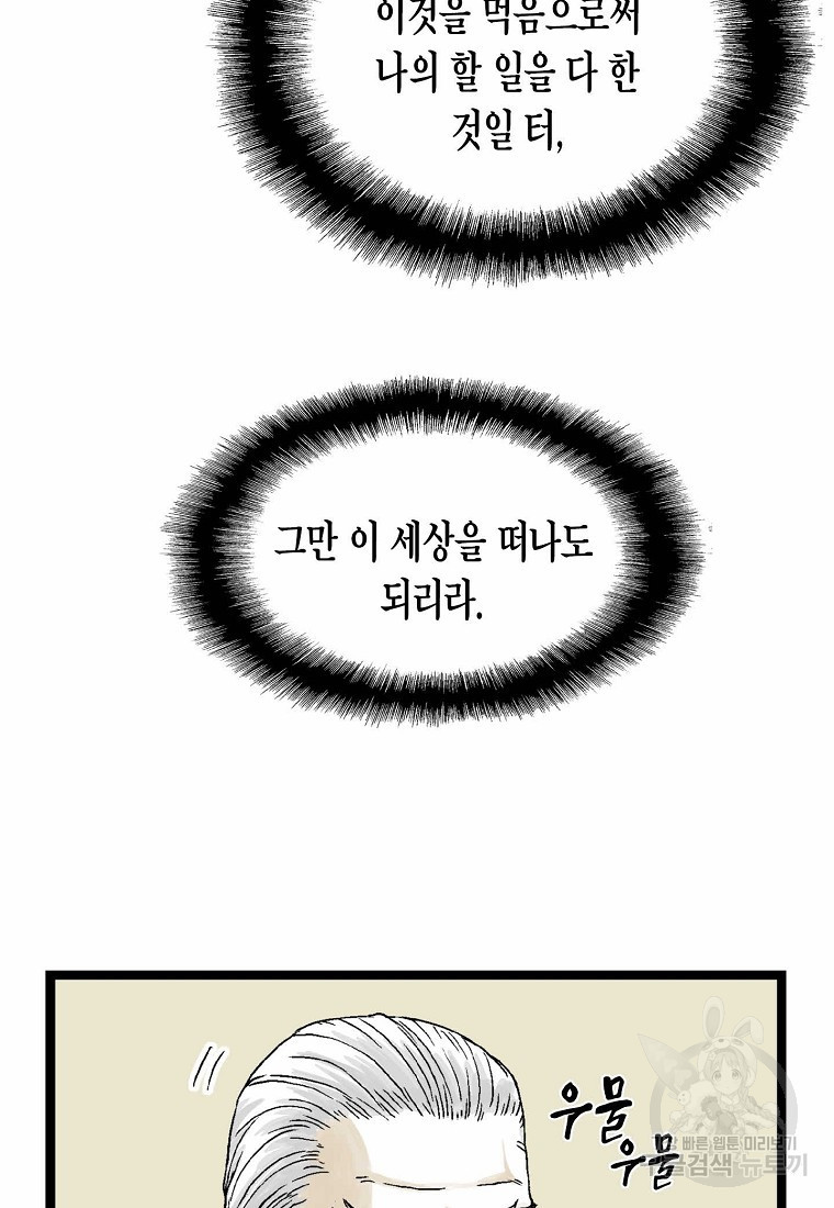 곤륜마협 19화 - 웹툰 이미지 60