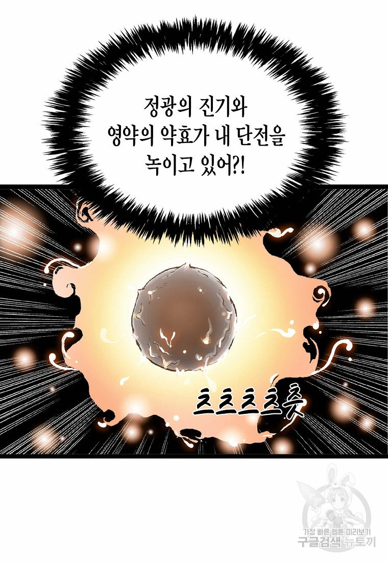 곤륜마협 19화 - 웹툰 이미지 68