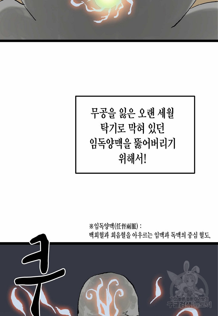 곤륜마협 19화 - 웹툰 이미지 76