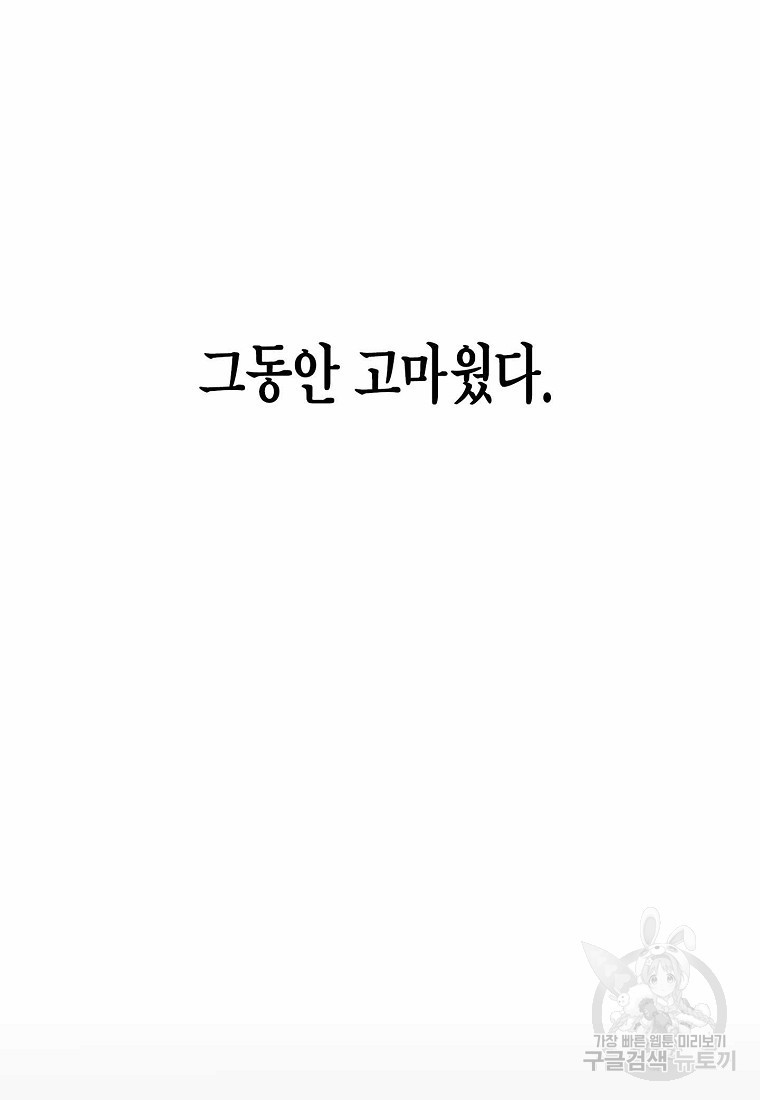 곤륜마협 19화 - 웹툰 이미지 93