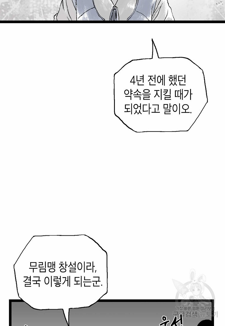 곤륜마협 20화 - 웹툰 이미지 28