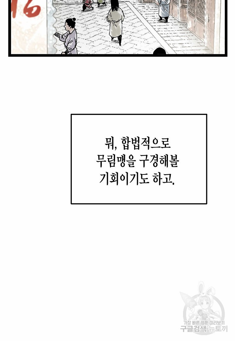 곤륜마협 20화 - 웹툰 이미지 40