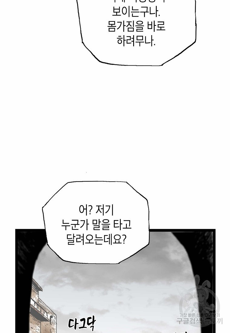 곤륜마협 20화 - 웹툰 이미지 61