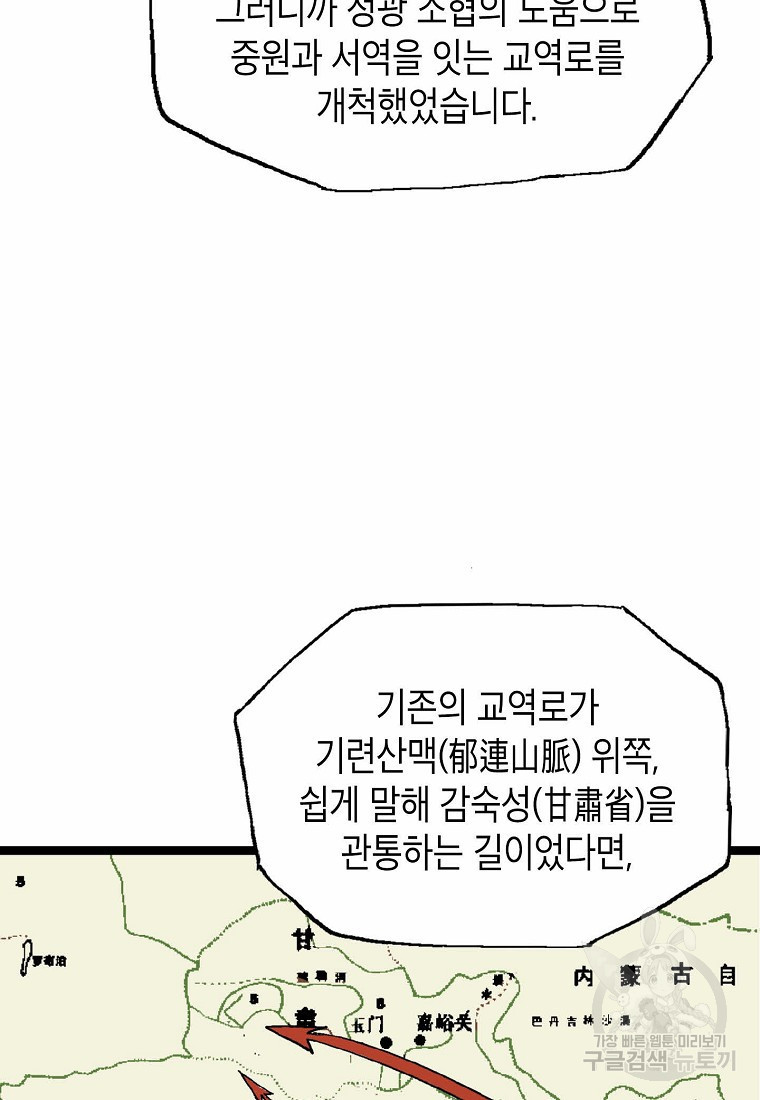 곤륜마협 20화 - 웹툰 이미지 72