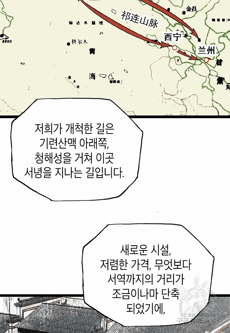 곤륜마협 20화 - 웹툰 이미지 73