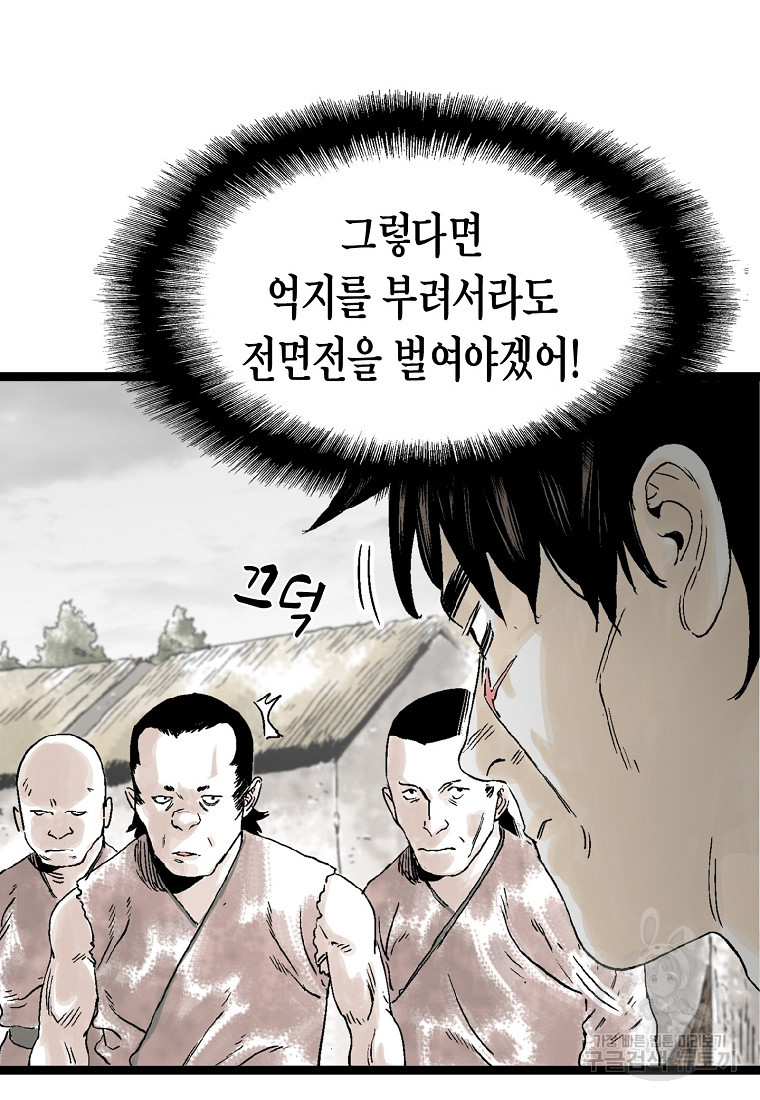 곤륜마협 21화 - 웹툰 이미지 45