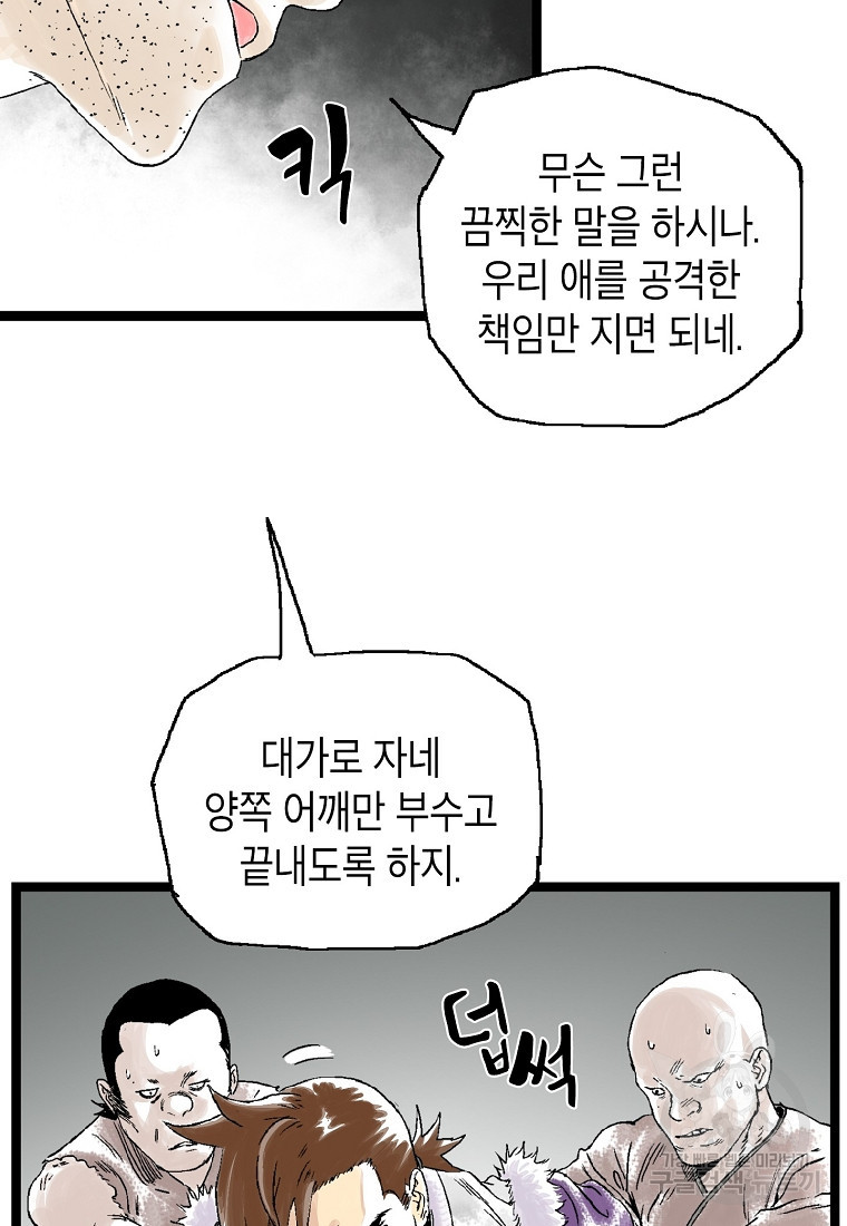 곤륜마협 21화 - 웹툰 이미지 73