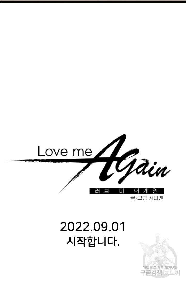 LOVE ME AGAIN(러브 미 어게인) 예고편 - 웹툰 이미지 24