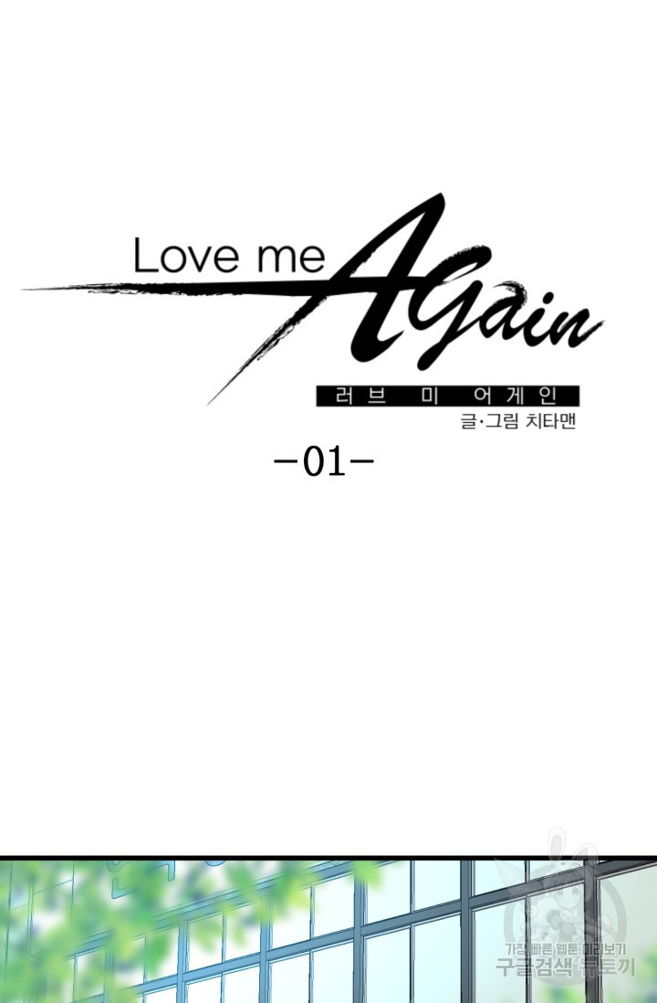 LOVE ME AGAIN(러브 미 어게인) 1화 - 웹툰 이미지 13