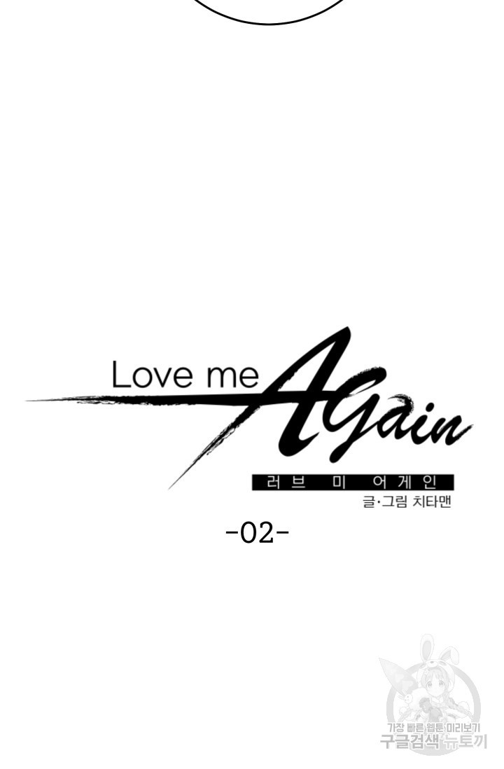 LOVE ME AGAIN(러브 미 어게인) 2화 - 웹툰 이미지 4