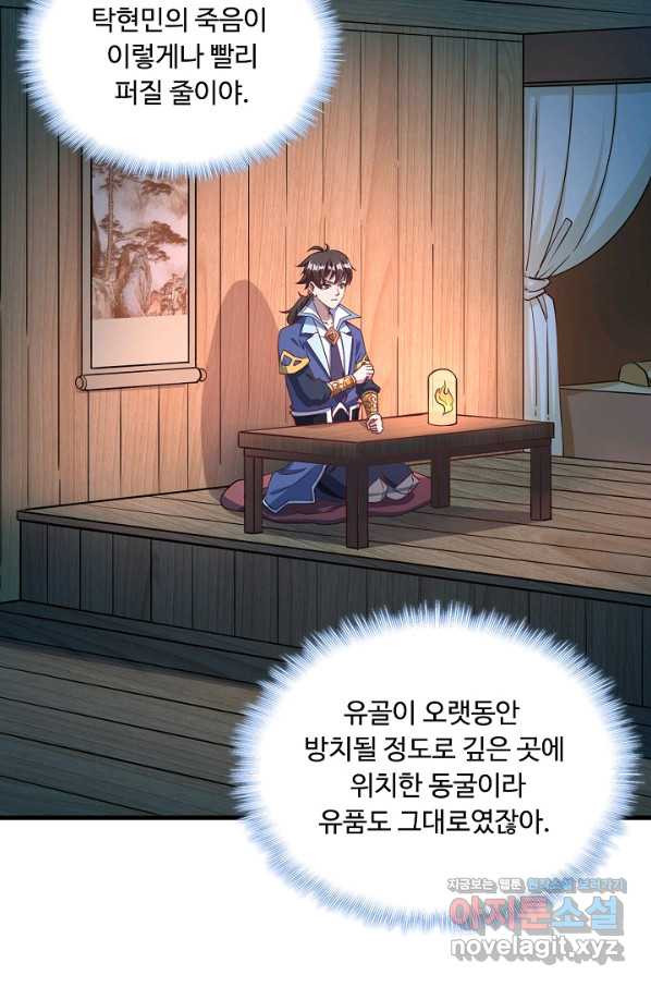 속성으로 무림지존 21화 - 웹툰 이미지 24