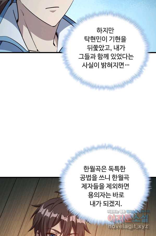 속성으로 무림지존 21화 - 웹툰 이미지 27