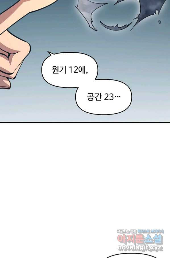 속성으로 무림지존 21화 - 웹툰 이미지 40