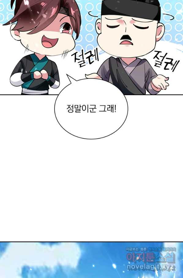 만계선왕 102화 - 웹툰 이미지 9