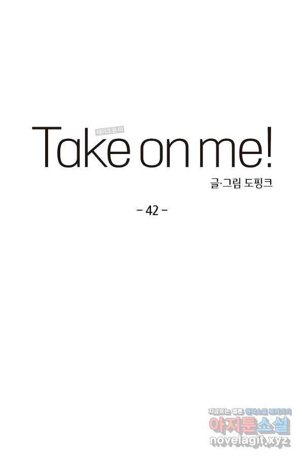 Take on Me! 42화 - 웹툰 이미지 23