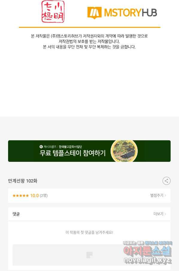 만계선왕 102화 - 웹툰 이미지 69