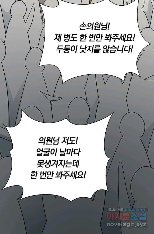 만계선왕 103화 - 웹툰 이미지 49