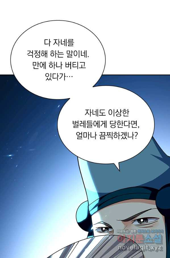 만계선왕 103화 - 웹툰 이미지 65