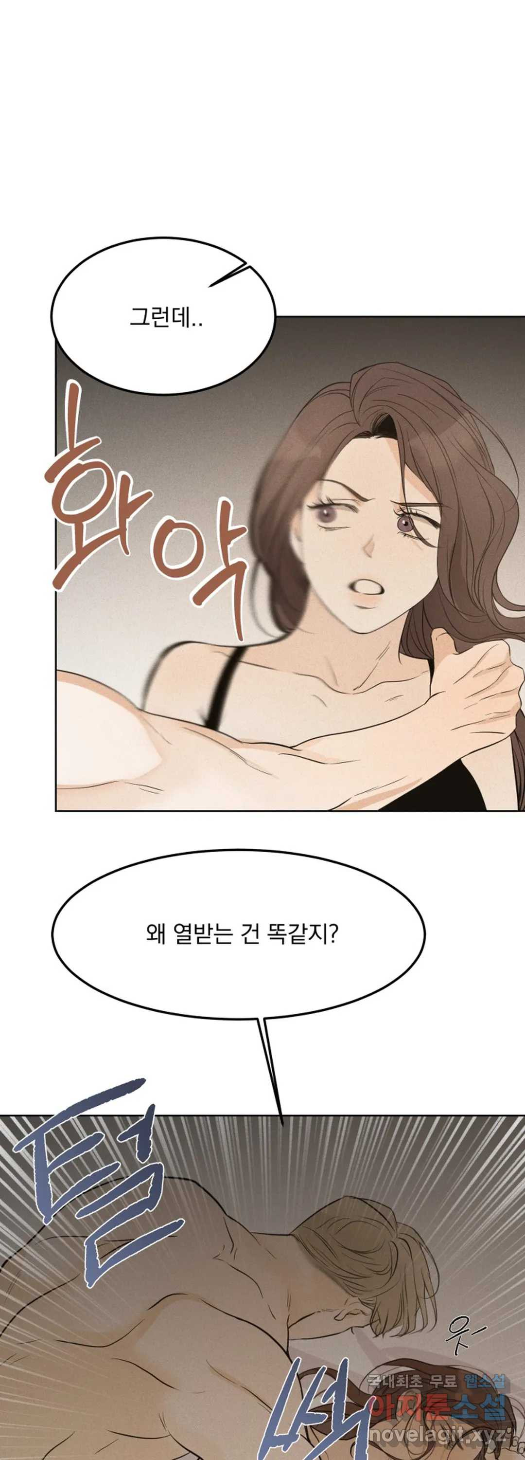 내 침대로 오는 남자들 26화 - 웹툰 이미지 10