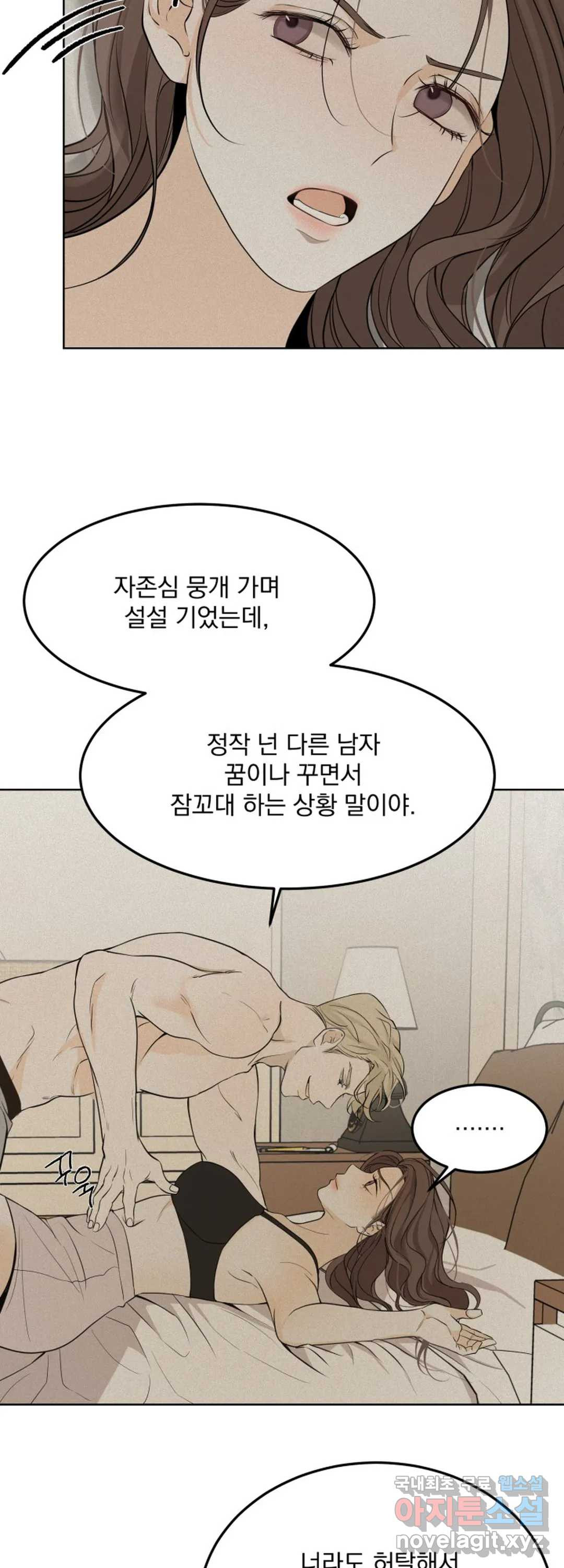 내 침대로 오는 남자들 26화 - 웹툰 이미지 12