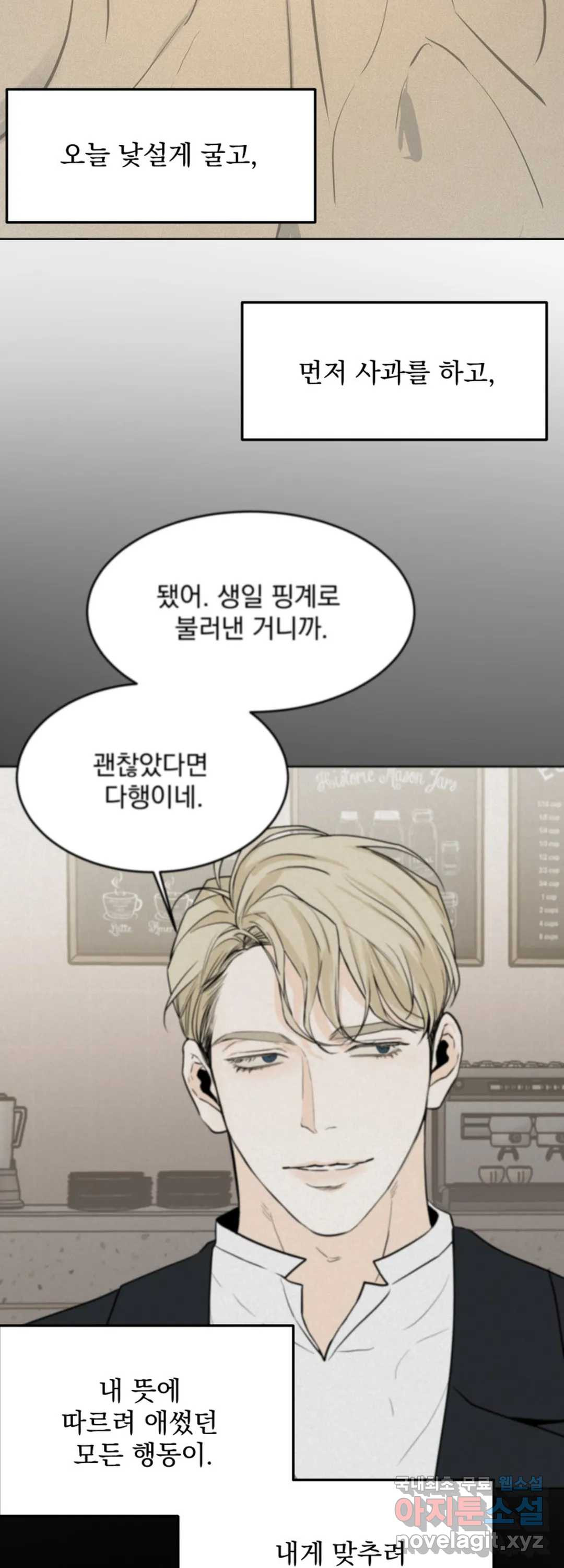 내 침대로 오는 남자들 26화 - 웹툰 이미지 14