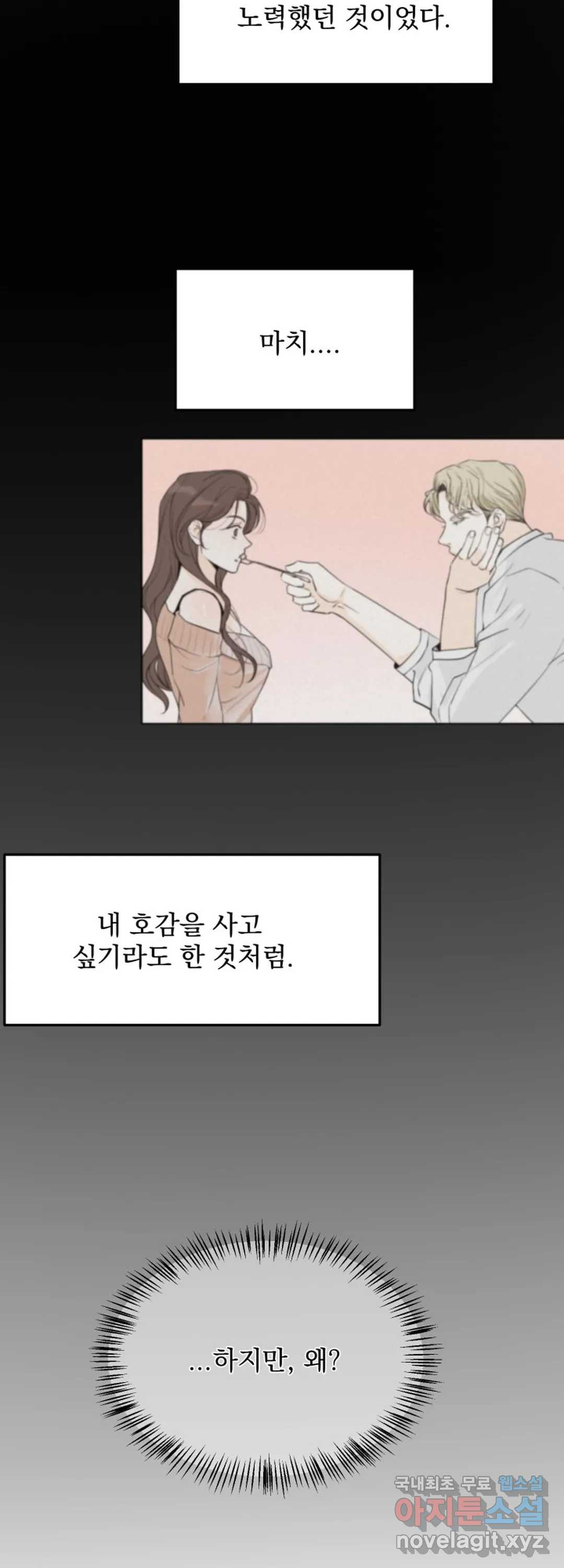 내 침대로 오는 남자들 26화 - 웹툰 이미지 15