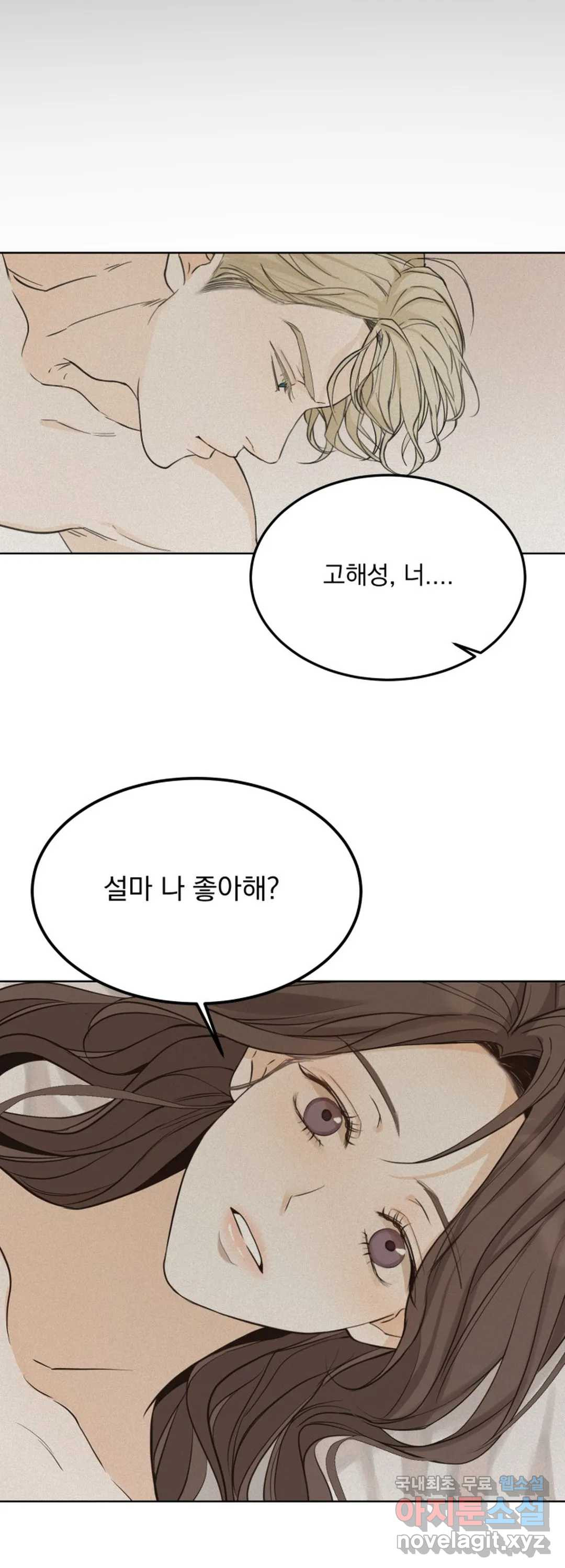 내 침대로 오는 남자들 26화 - 웹툰 이미지 16