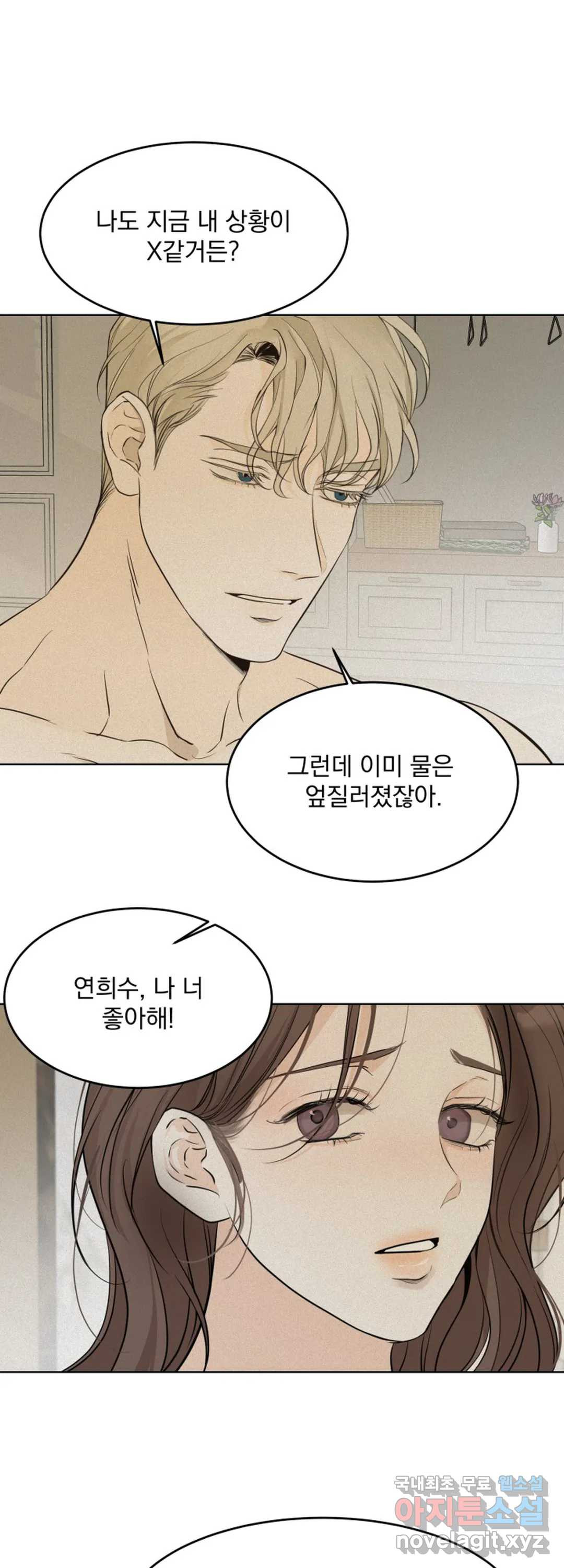 내 침대로 오는 남자들 26화 - 웹툰 이미지 20