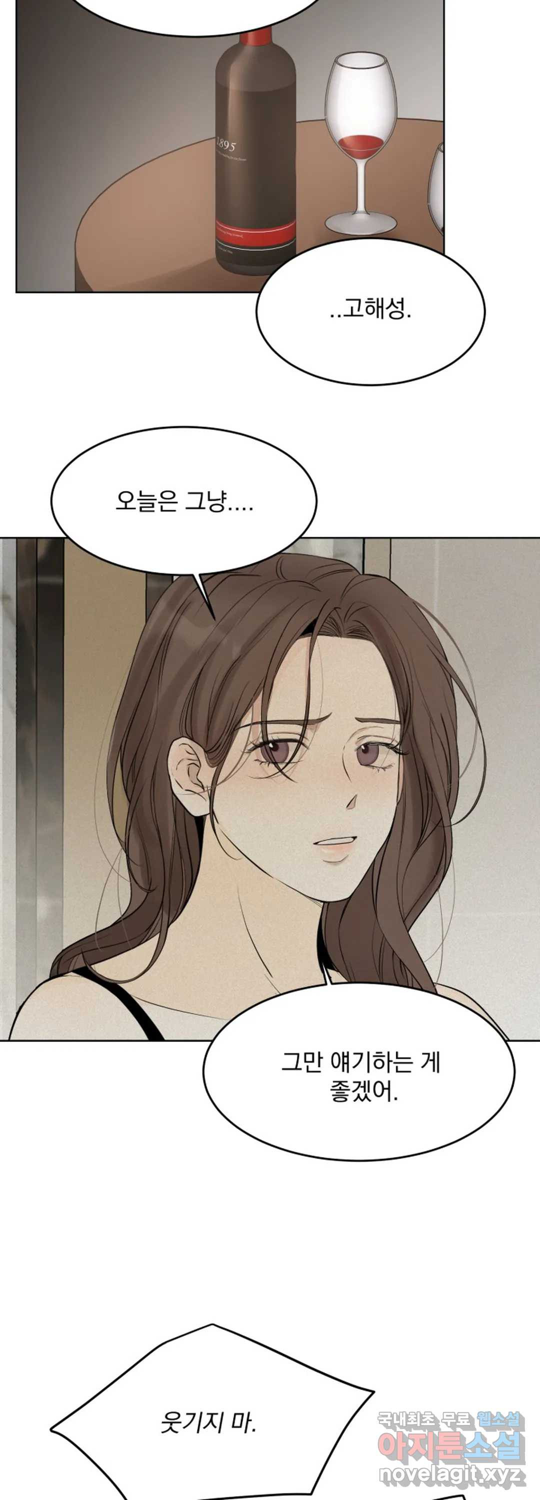 내 침대로 오는 남자들 26화 - 웹툰 이미지 23