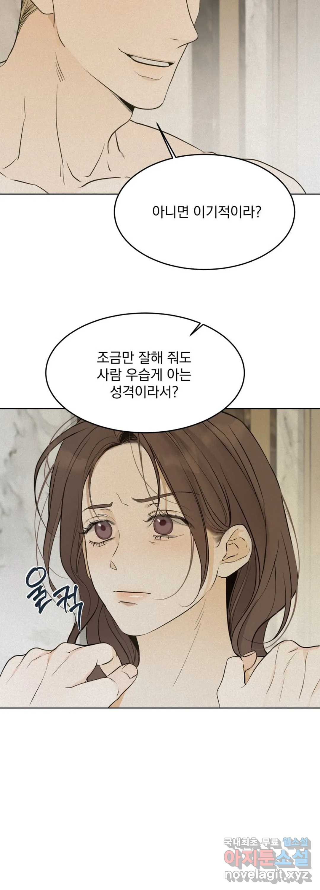 내 침대로 오는 남자들 26화 - 웹툰 이미지 28